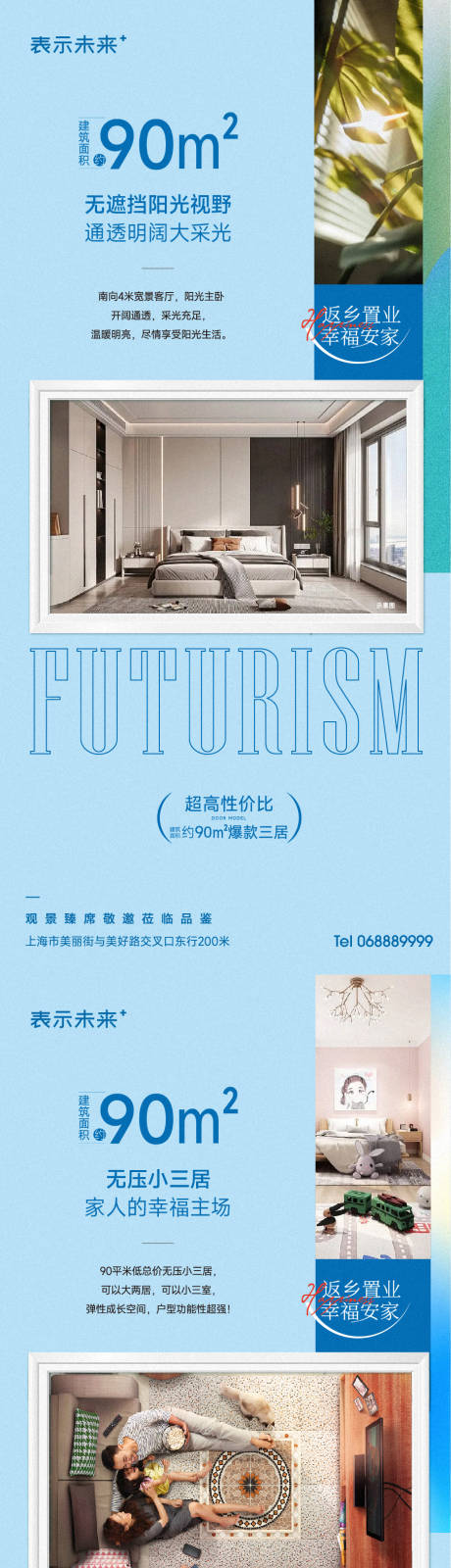 源文件下载【房地产返乡置业户型海报】编号：22910021320792690