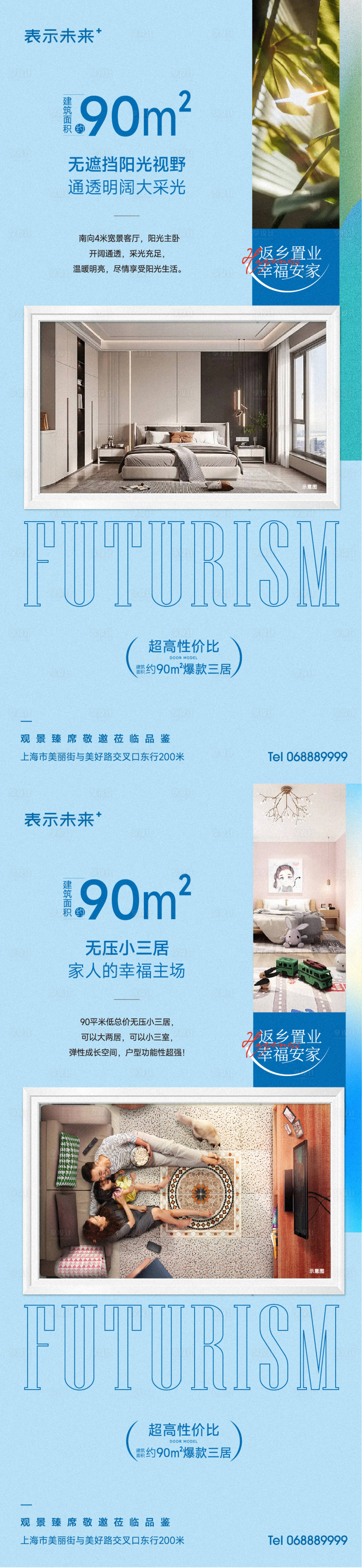 源文件下载【房地产返乡置业户型海报】编号：22910021320792690