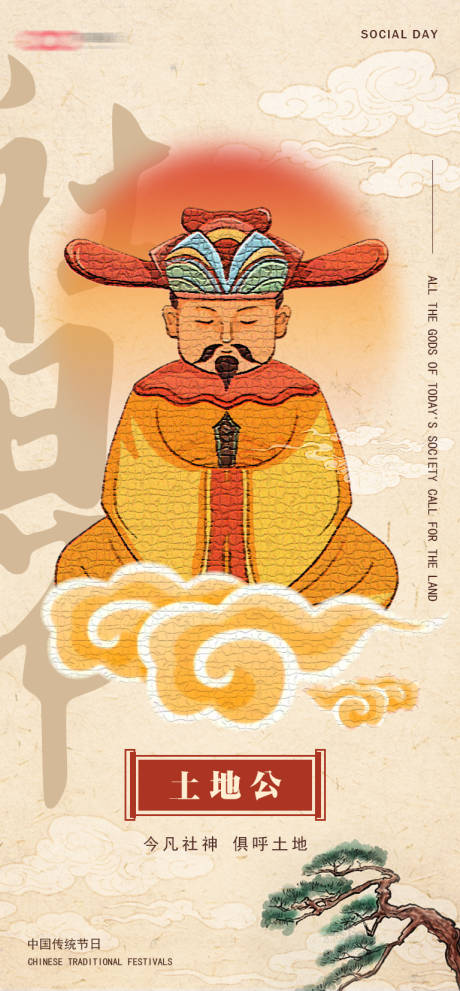 源文件下载【中国传统节日插画海报】编号：88600021262525286
