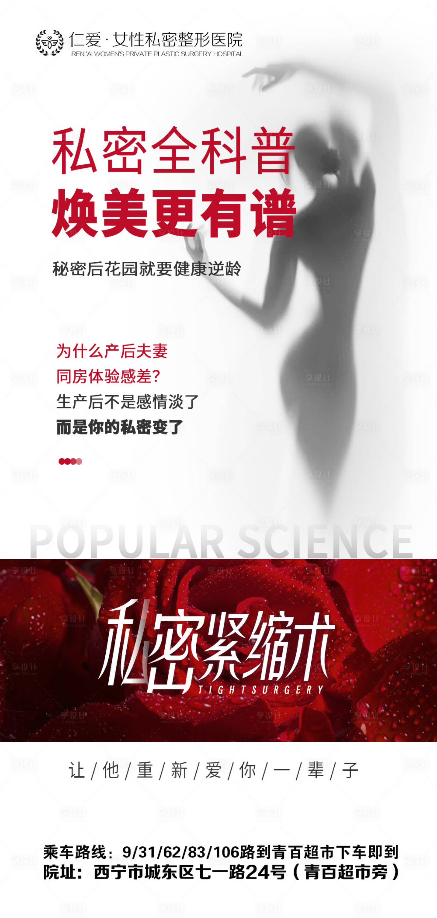源文件下載【享設計】搜索編號：74690021711341550【私密醫美科普】