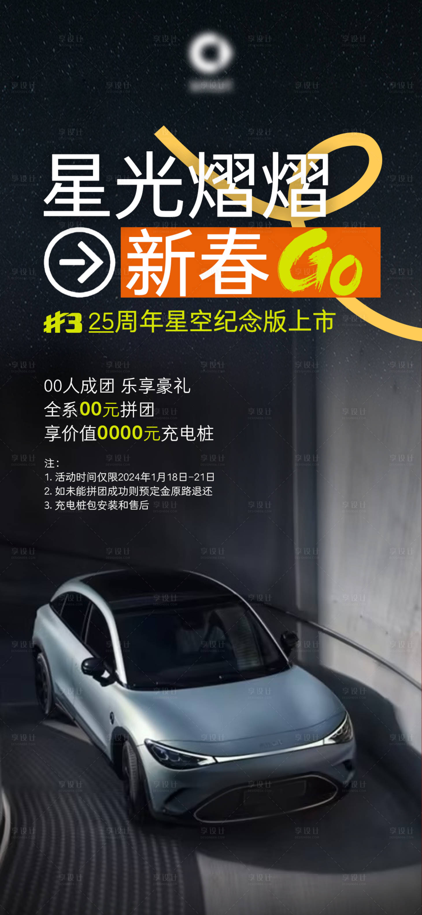 源文件下載【享設計】搜索編號：57320021657931520【汽車新年宣傳海報】