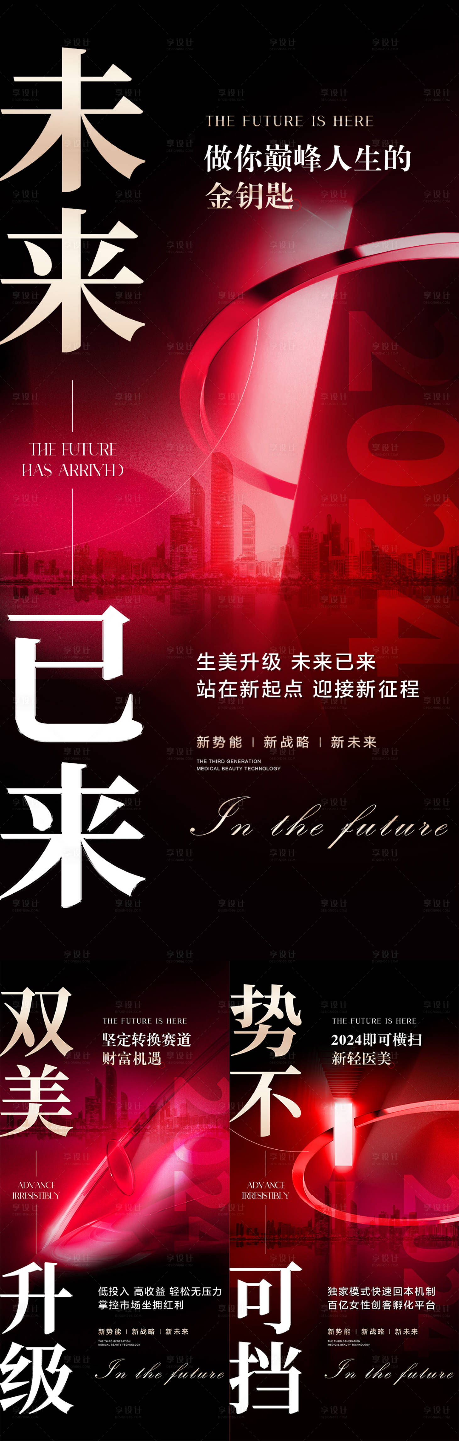 源文件下載【享設計】搜索編號：33450021352368554【醫美招商系列海報】