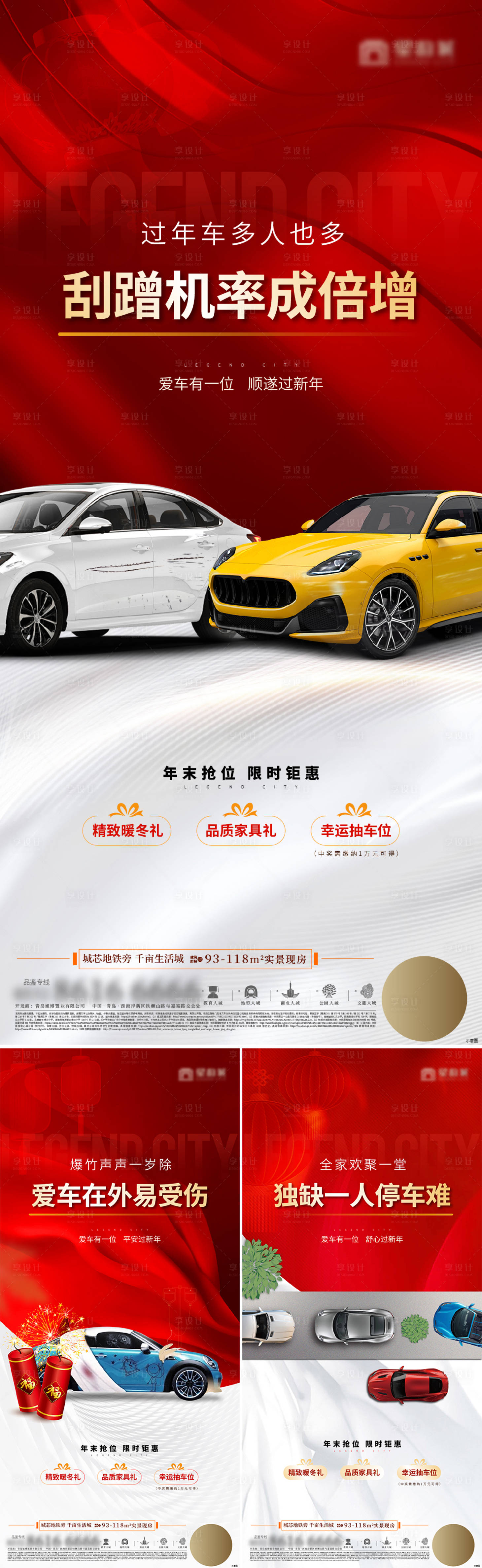 源文件下载【享设计】搜索编号：55230021620431114【地产车位痛点系列海报】