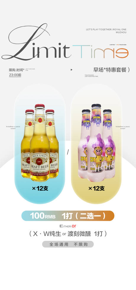 源文件下载【酒吧酒水套餐海报】编号：20000021384065430