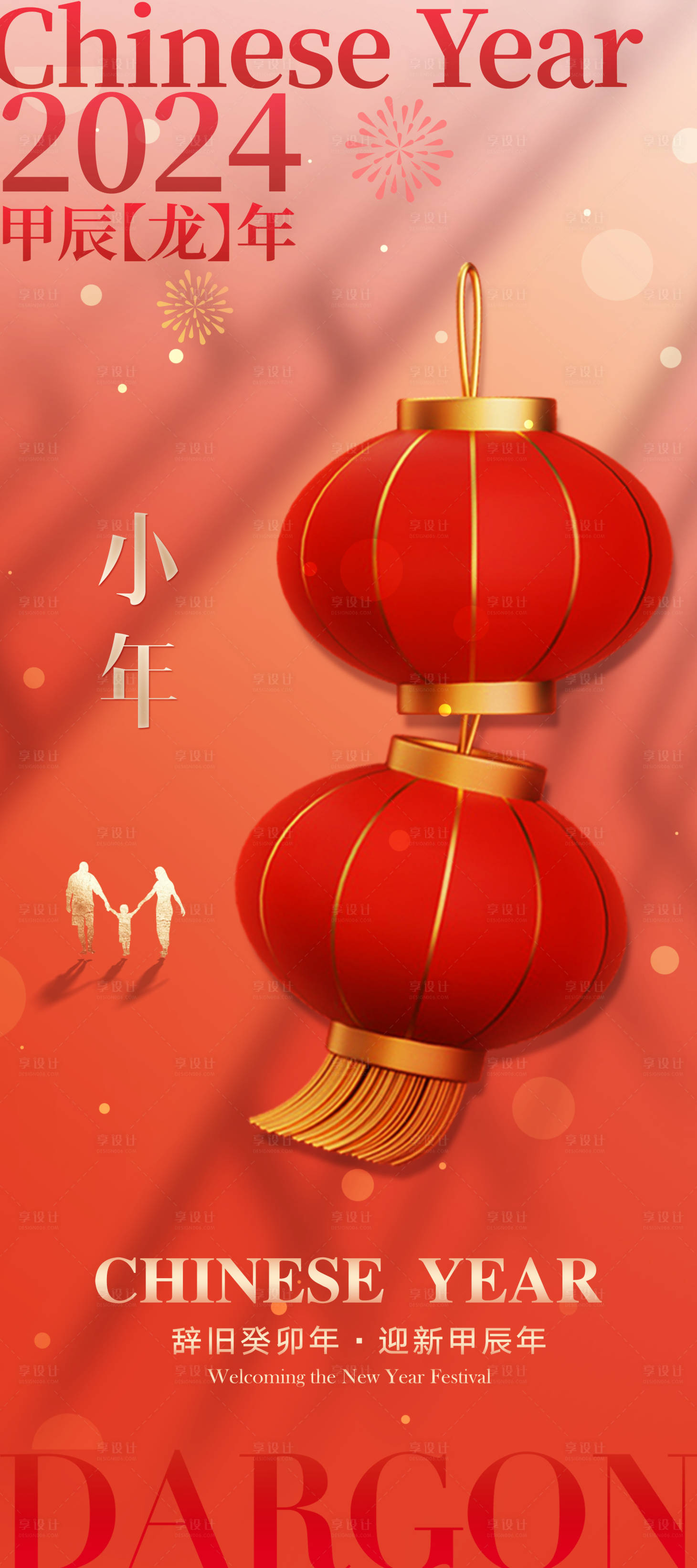 源文件下载【小年海报】编号：33560021715578381