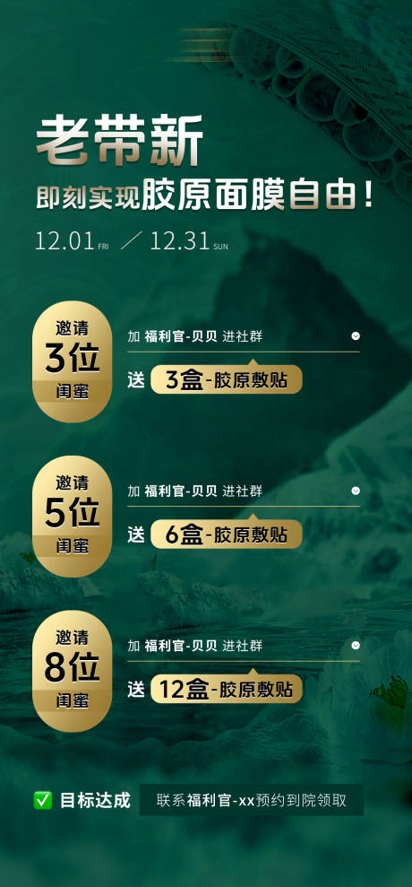 源文件下载【享设计】搜索编号：72300021621941233【医美老带新活动】