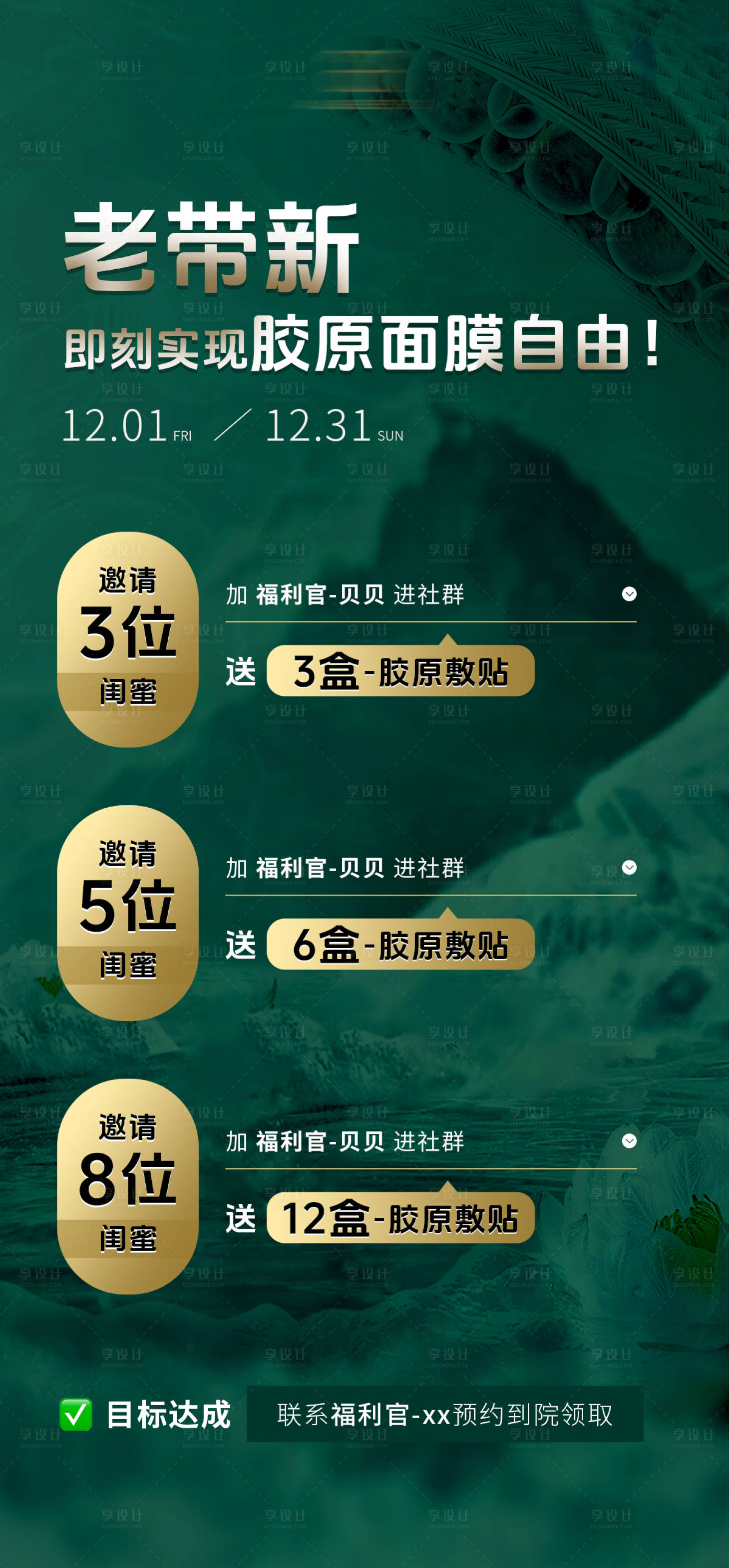 源文件下载【享设计】搜索编号：72300021621941233【医美老带新活动】