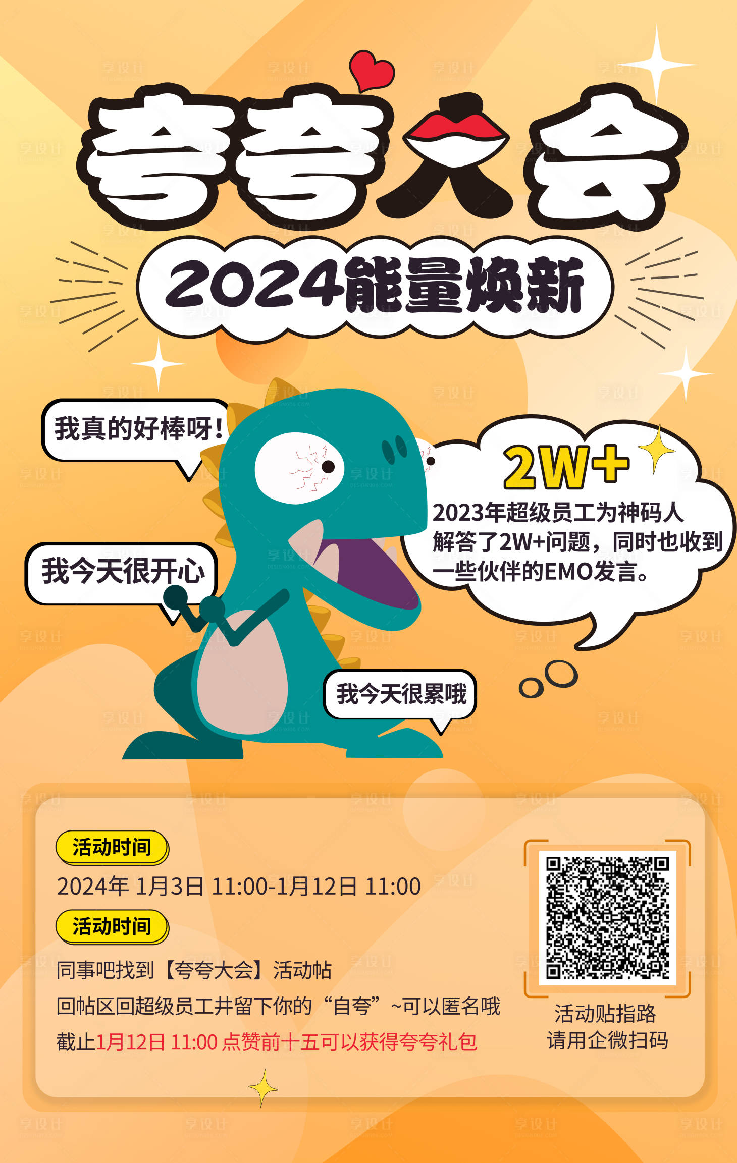 源文件下载【享设计】搜索编号：54450021482001403【夸夸大会活动海报】