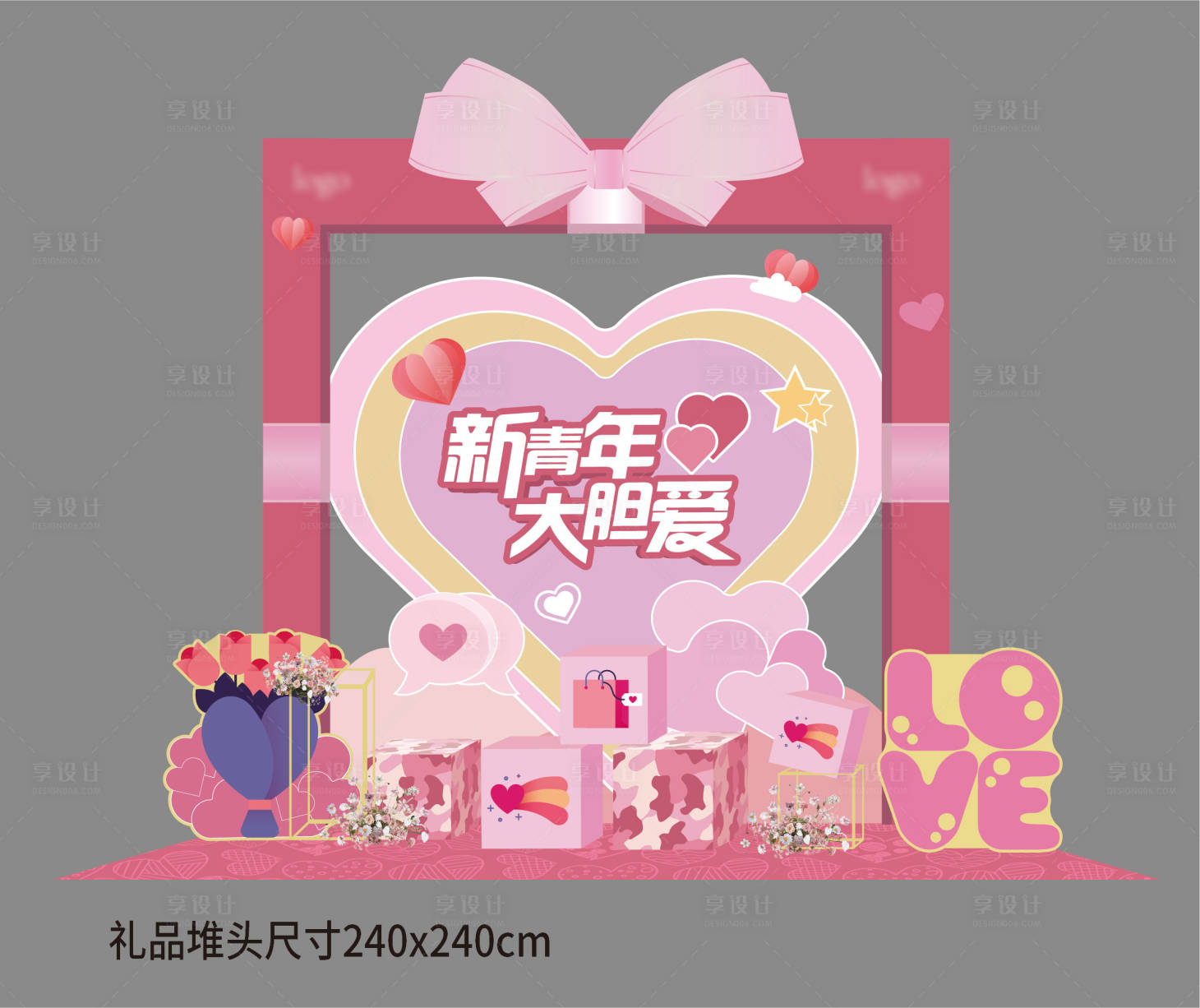 源文件下载【享设计】搜索编号：22290021593654225【情人节礼品堆头】