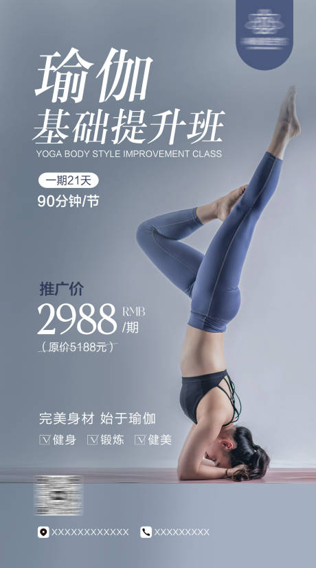 源文件下载【瑜伽活动海报】编号：76840021785142733
