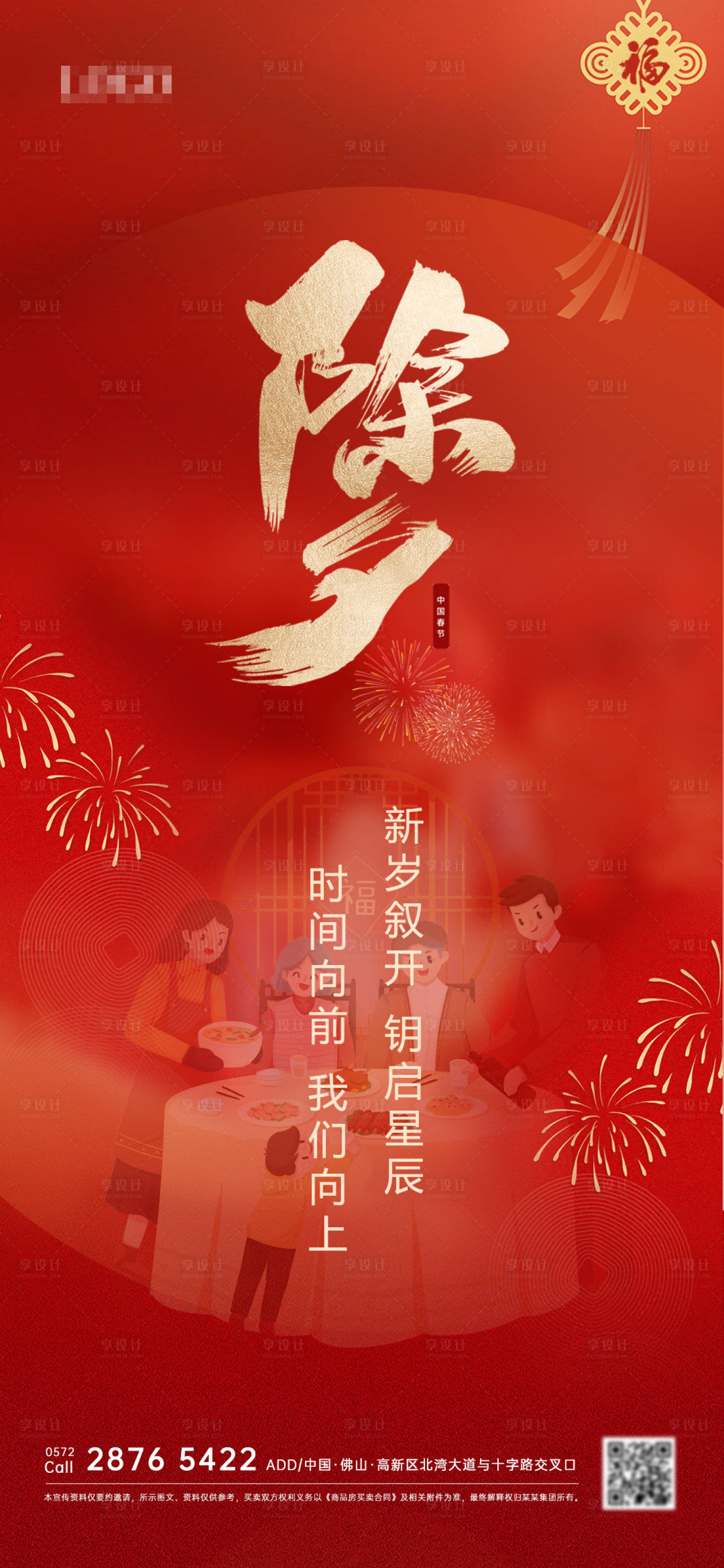 源文件下载【享设计】搜索编号：67520021754389965【除夕海报】