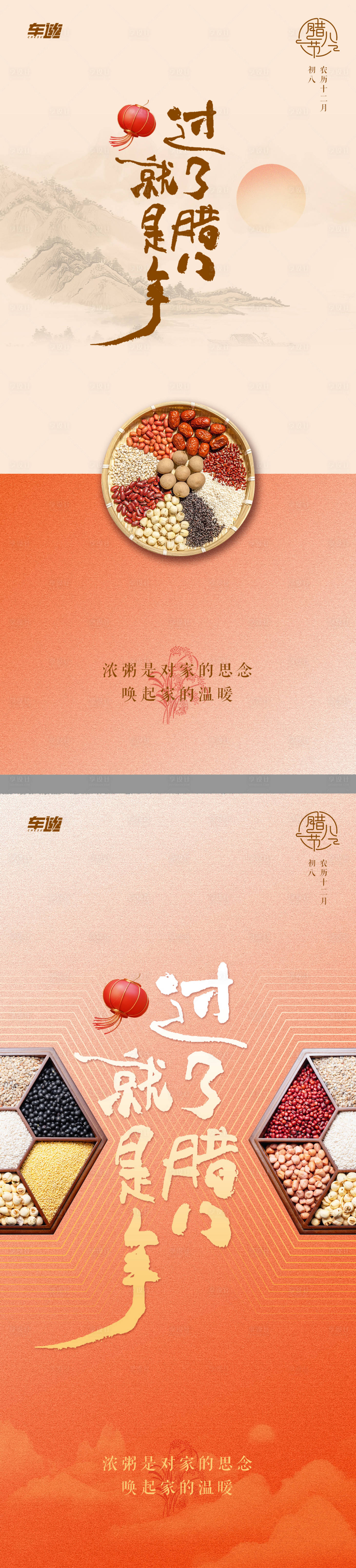 源文件下載【享設計】搜索編號：82000021415973015【臘八節海報】