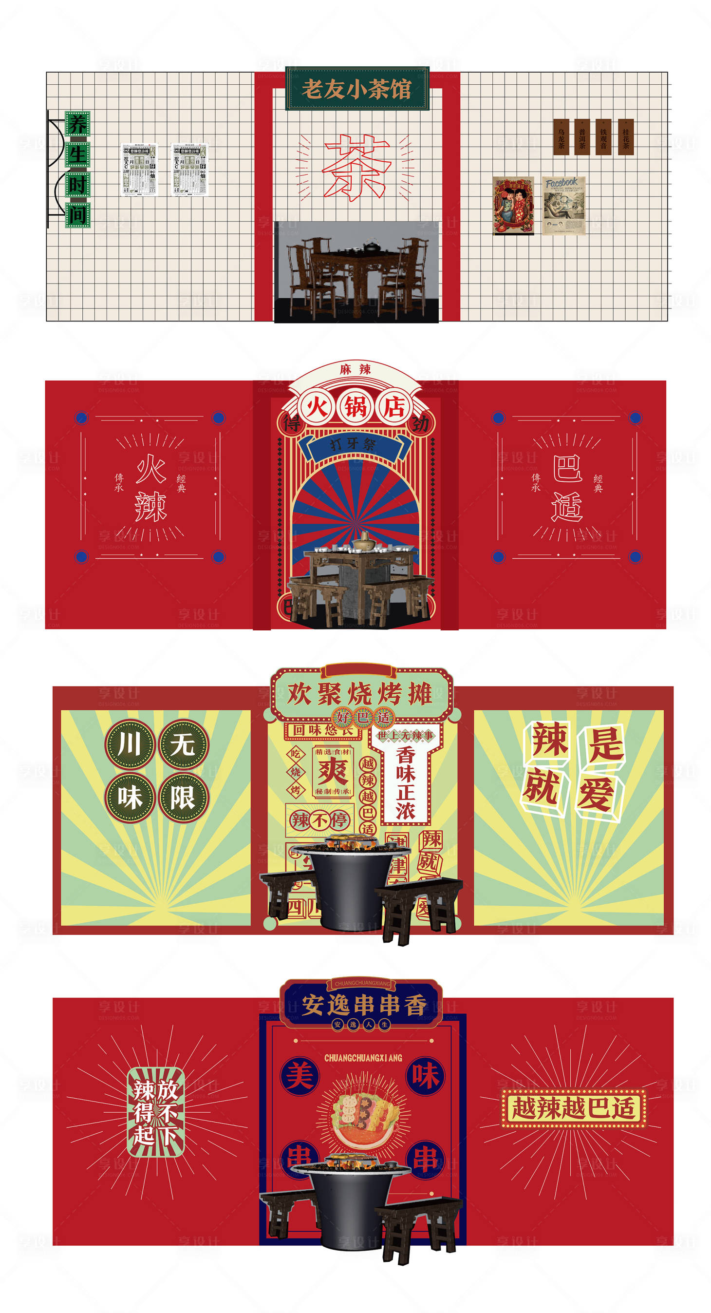 源文件下載【國潮場景美陳】編號：97890006827562799