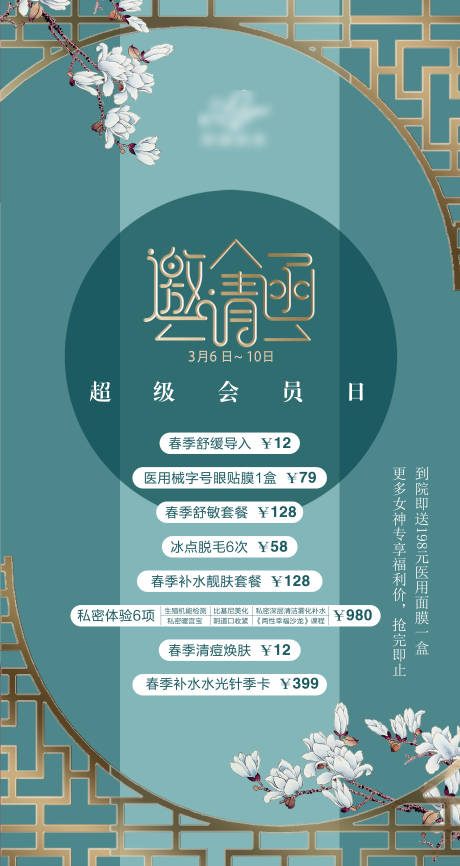 源文件下载【医美整形活动邀请函海报 】编号：28120021736685397