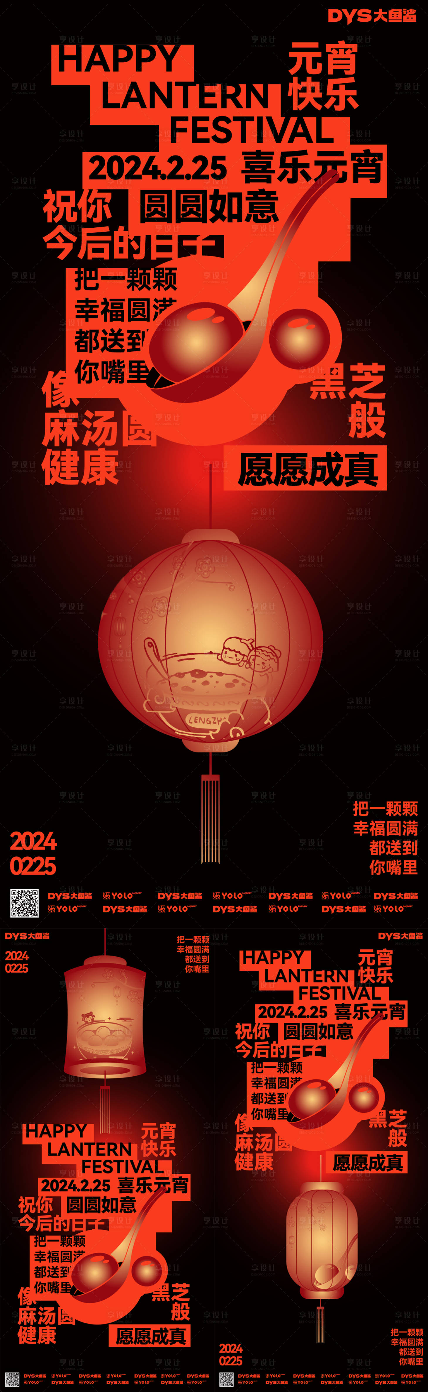 源文件下载【元宵节汤圆海报】编号：68150021583094990