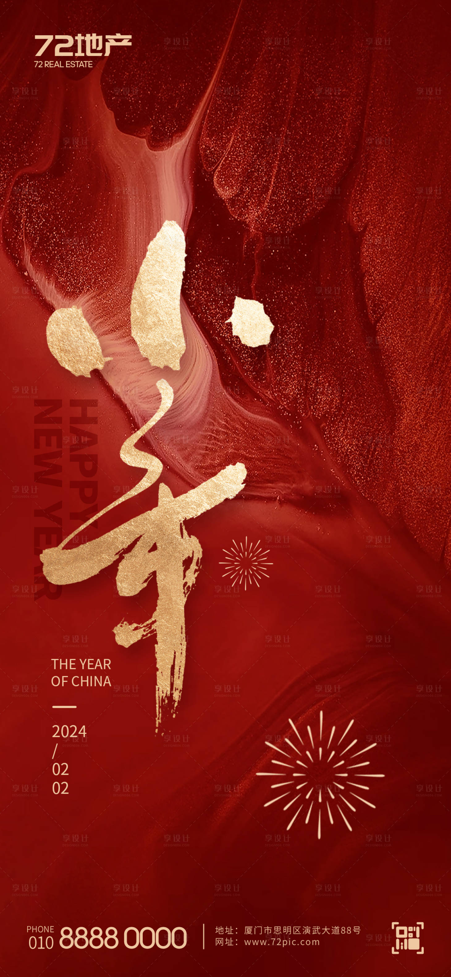 源文件下載【小年海報背景】編號：84470021756715824