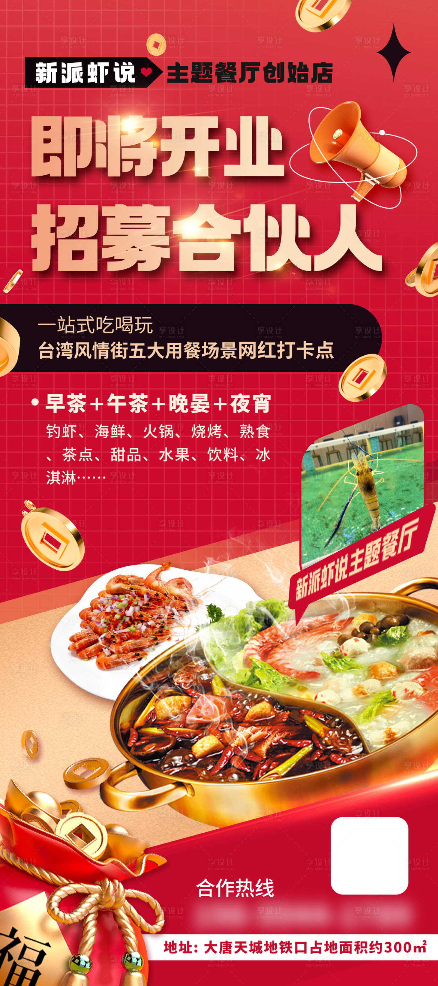 源文件下载【餐饮招商招募合伙人宣传展架】编号：17320021715307810
