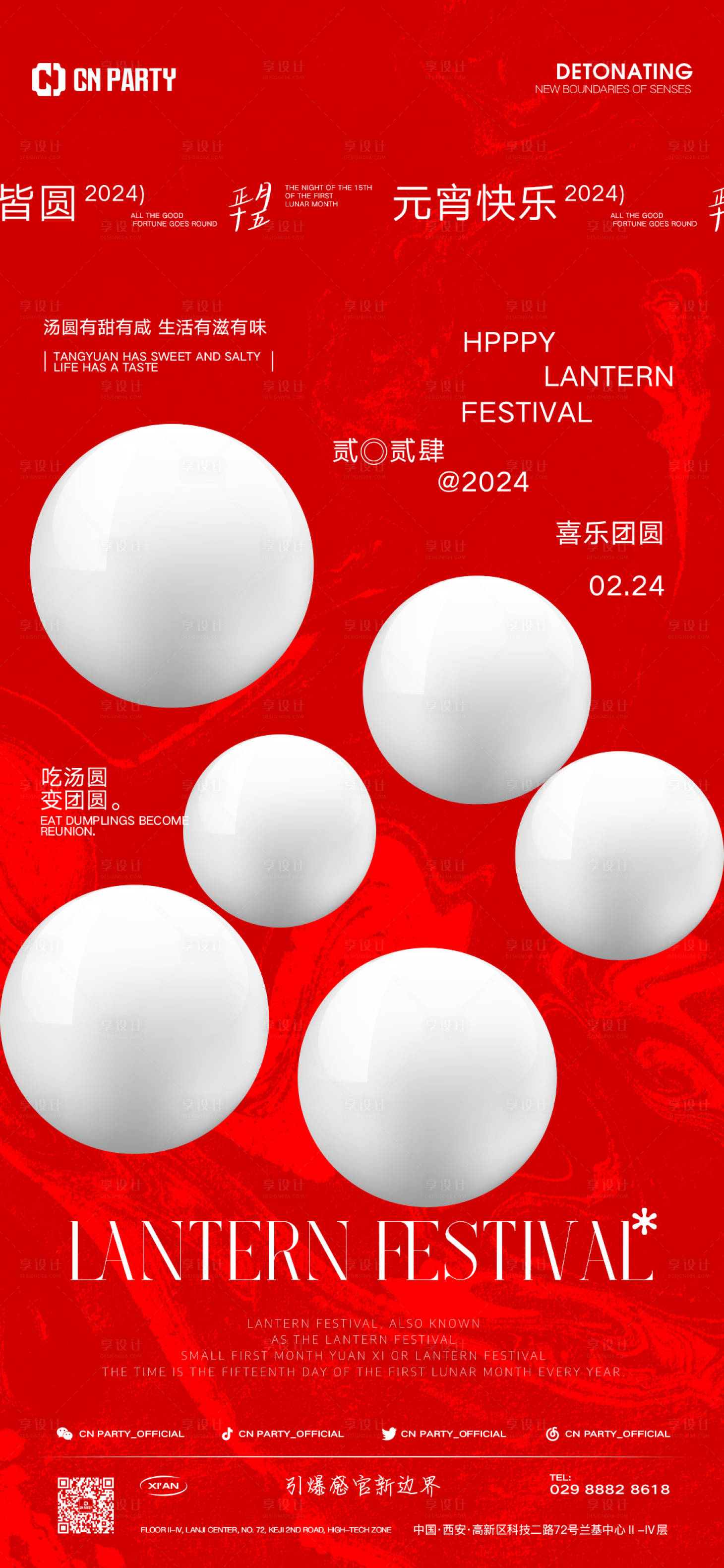 源文件下载【享设计】搜索编号：49980021413366712【元宵节海报】