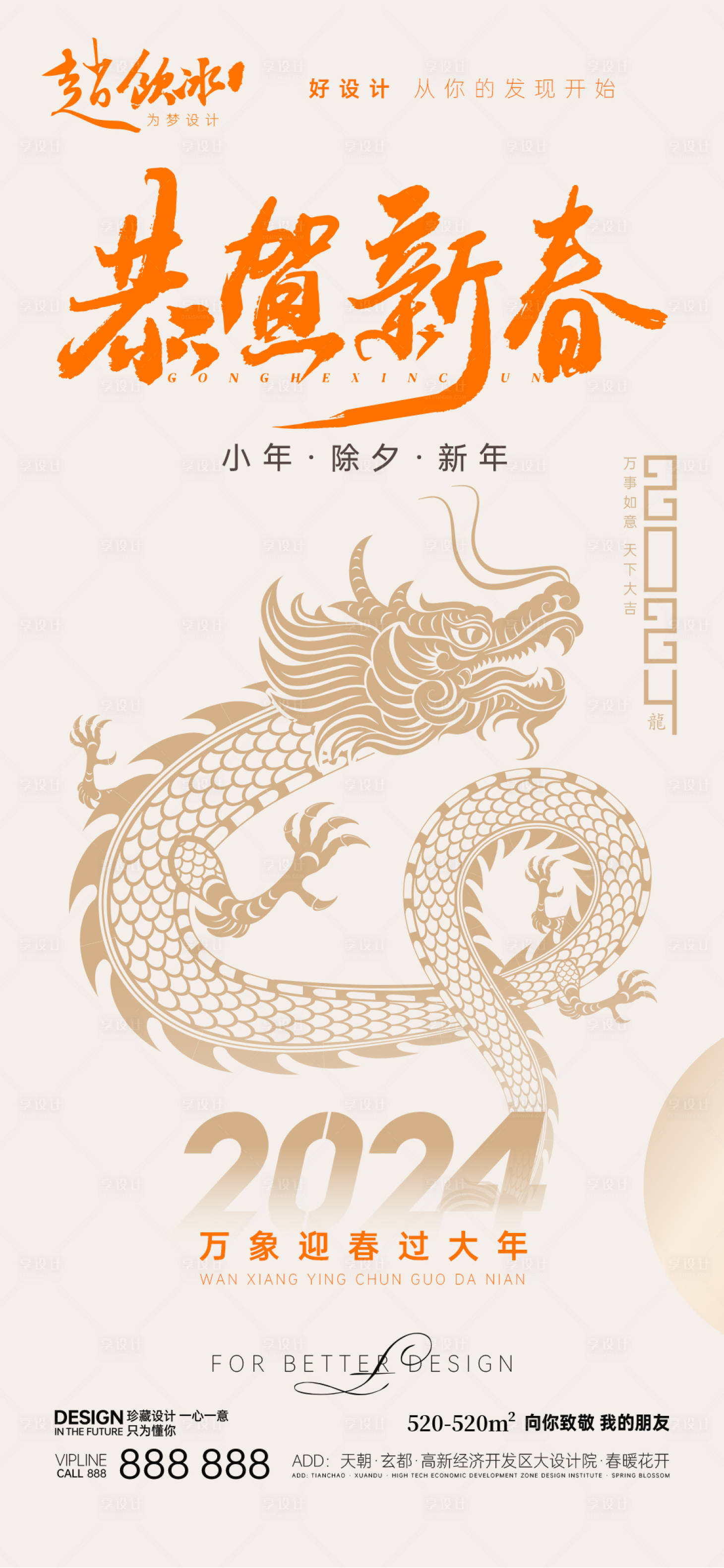 源文件下载【享设计】搜索编号：48130021676615803【龙年新年海报】