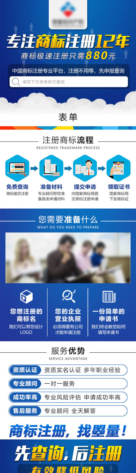 源文件下载【商标注册长图】编号：73300021812756864