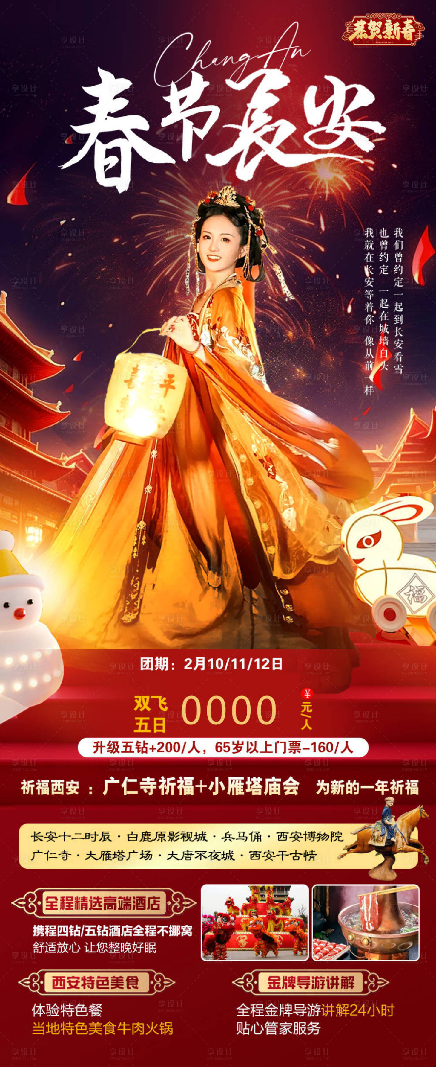 源文件下載【春節(jié)長安】編號：80830021682988085