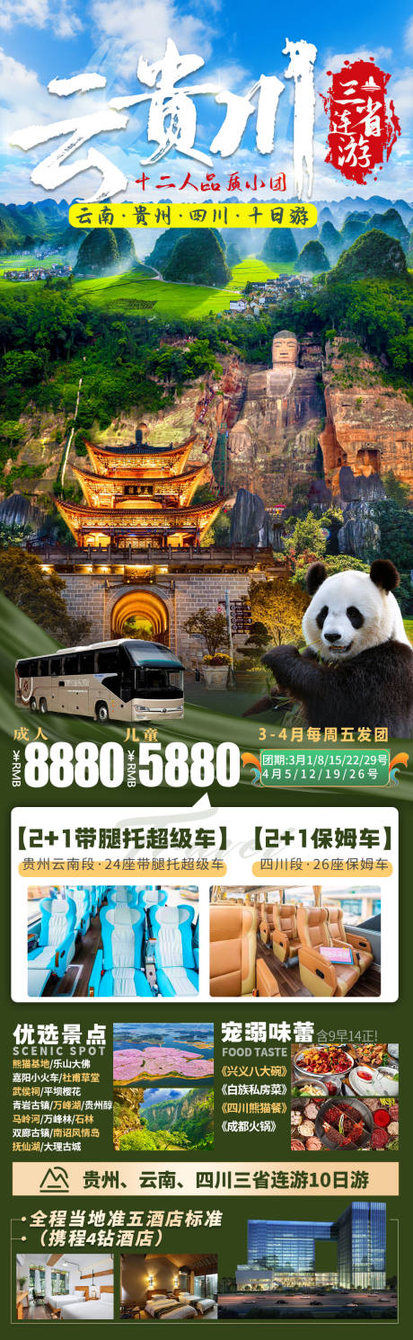 源文件下载【西南旅游海报设计 】编号：37020021714988794