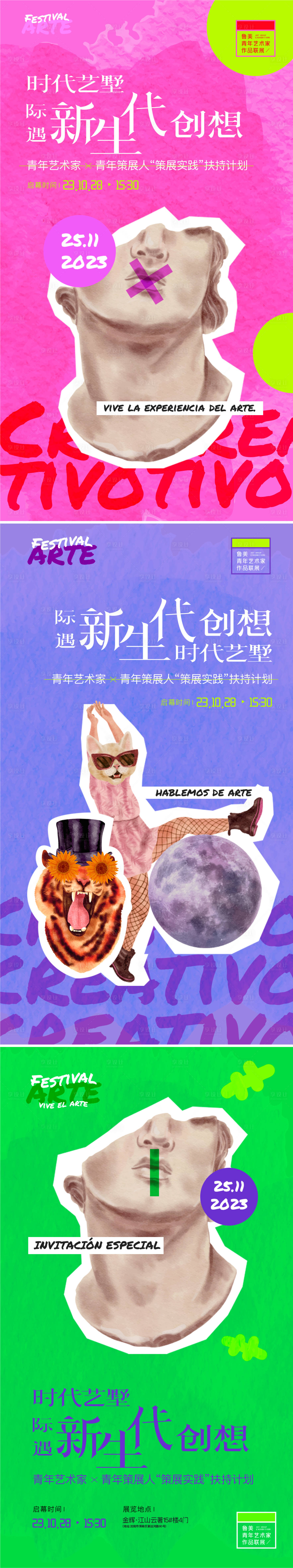 源文件下載【享設計】搜索編號：95410021373226535【藝術潮流多巴胺海報】