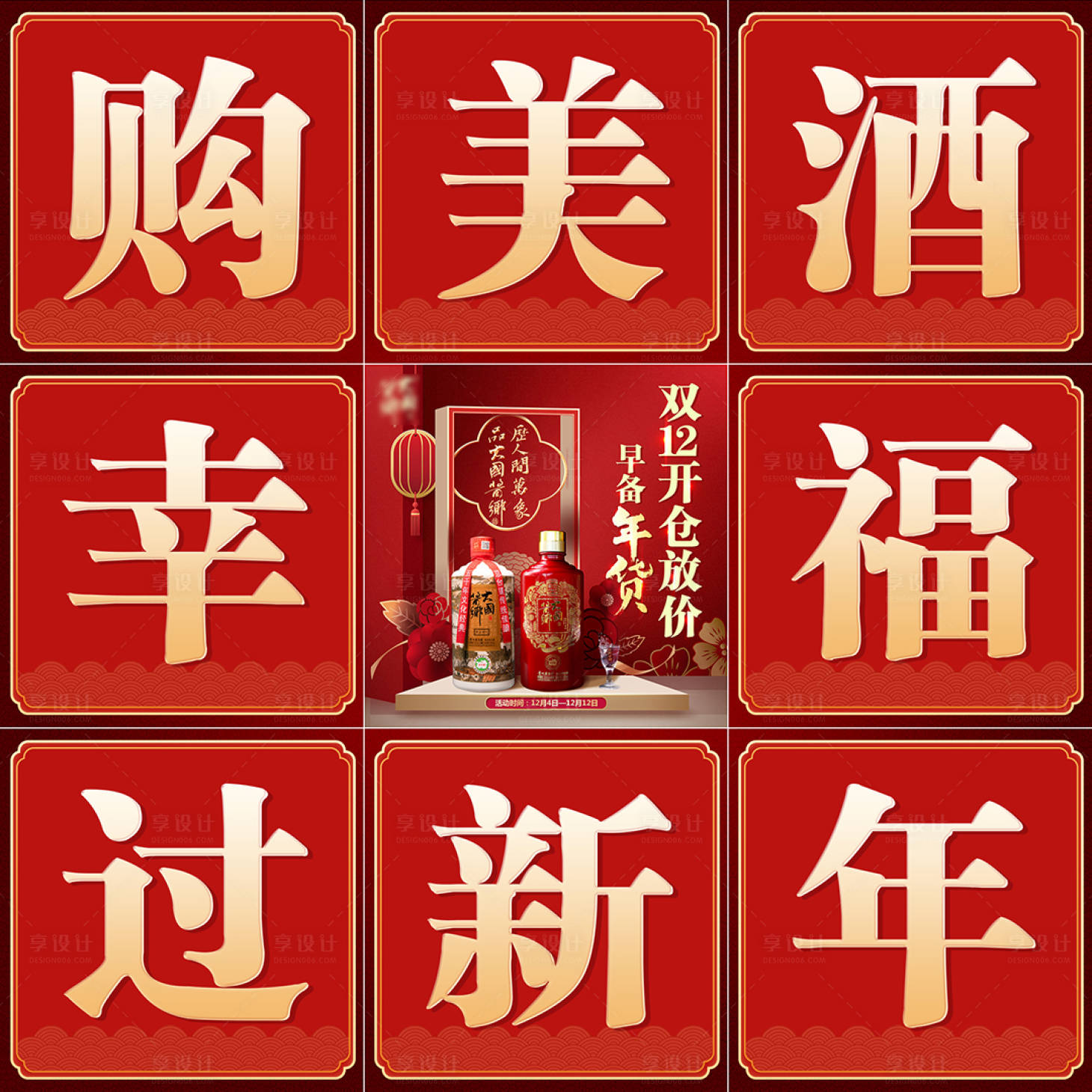源文件下載【活動九宮格海報】編號：81920021373782642