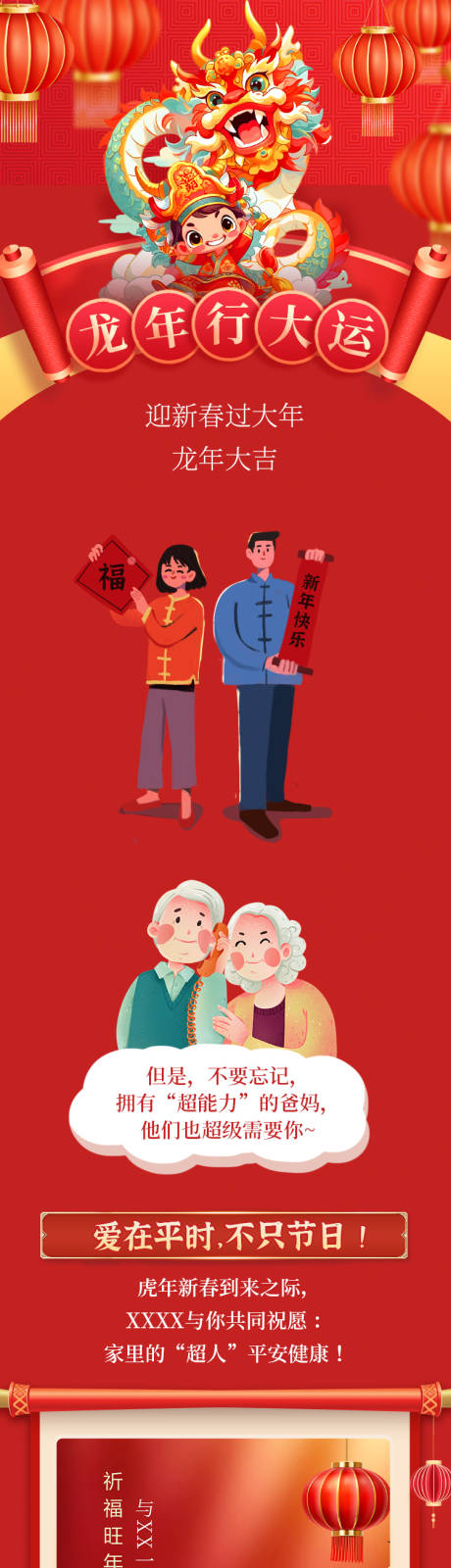 源文件下載【享設(shè)計(jì)】搜索編號(hào)：44170021586735270【龍年行大運(yùn)長(zhǎng)圖海報(bào)】