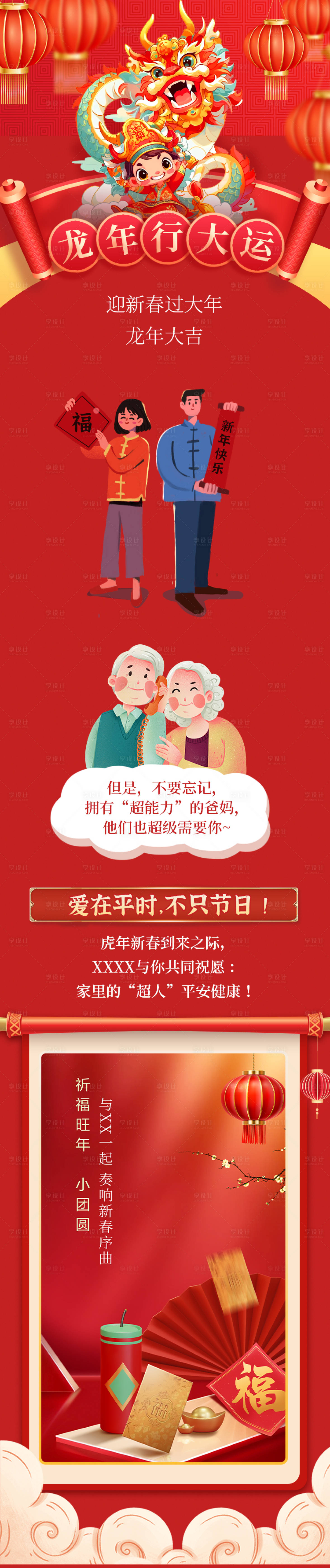 源文件下載【享設(shè)計】搜索編號：44170021586735270【龍年行大運長圖海報】