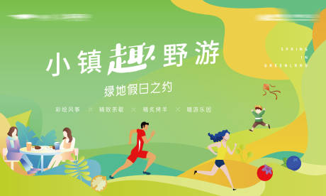 源文件下载【春游活动背景板】编号：84260021558672786