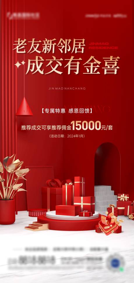 源文件下载【老带新海报】编号：43000021645099188