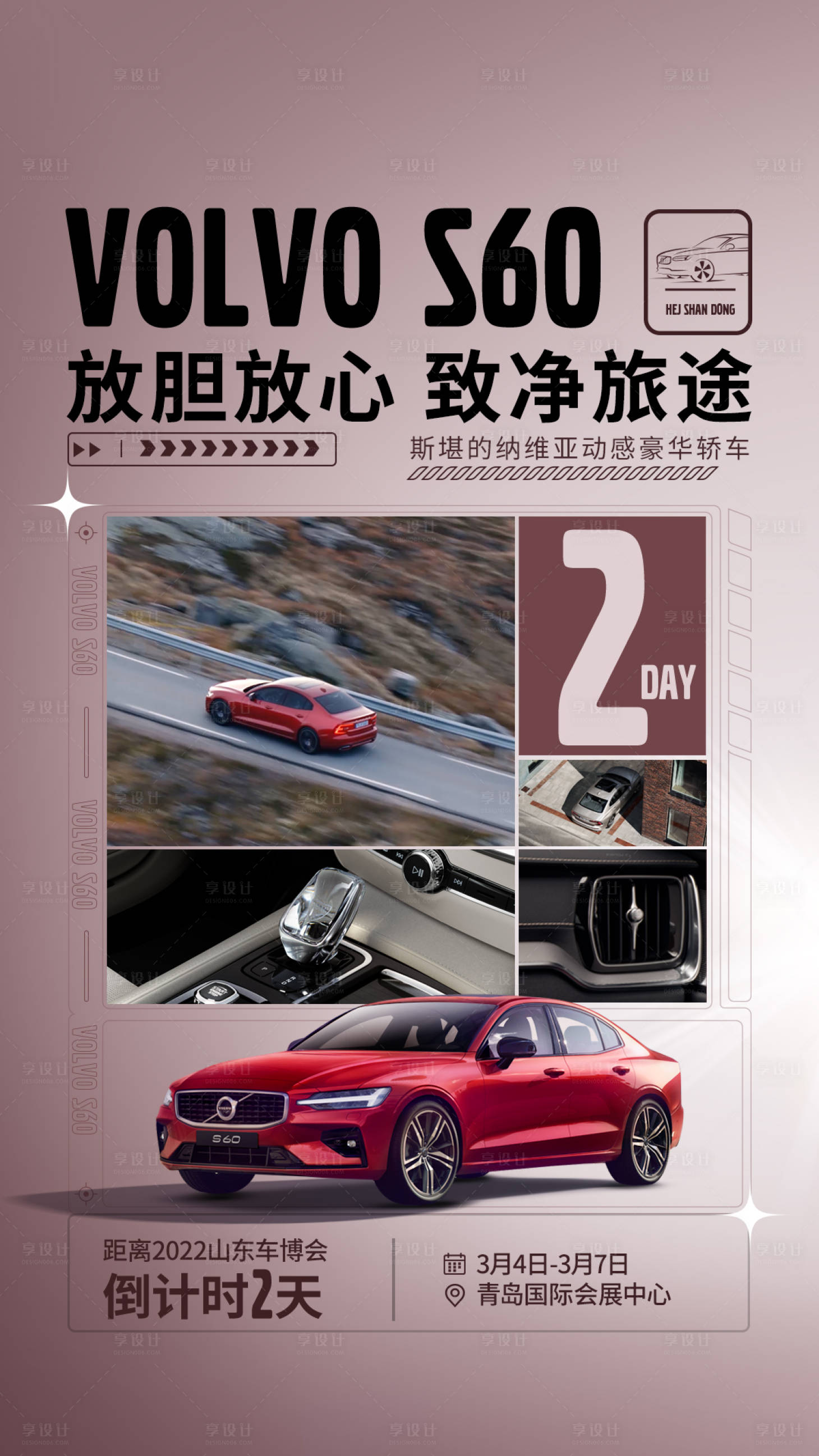 源文件下载【汽车倒计时海报】编号：18130021453683071