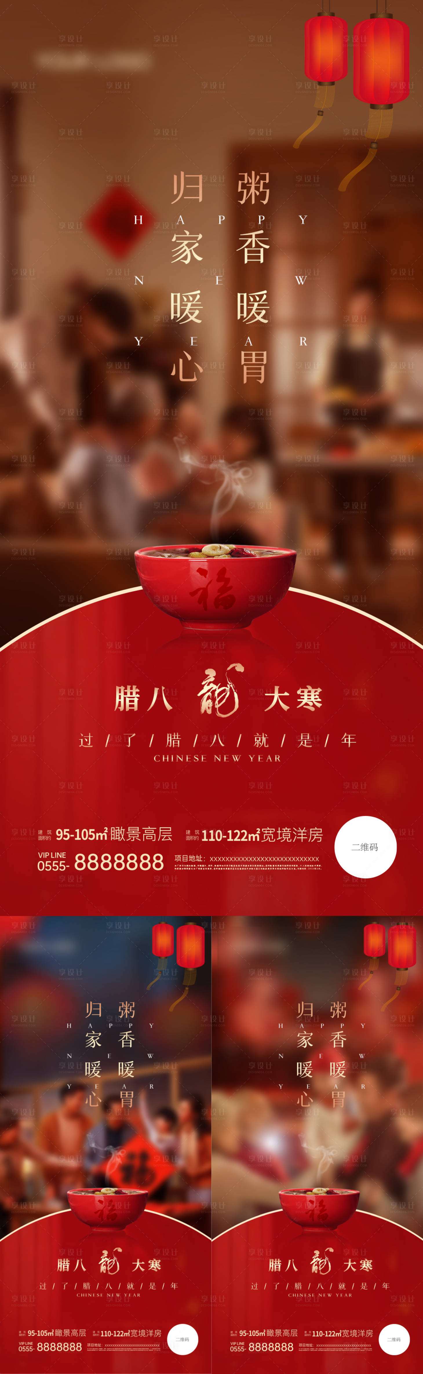 源文件下載【享設計】搜索編號：41570021442974237【臘八大寒溫馨海報】