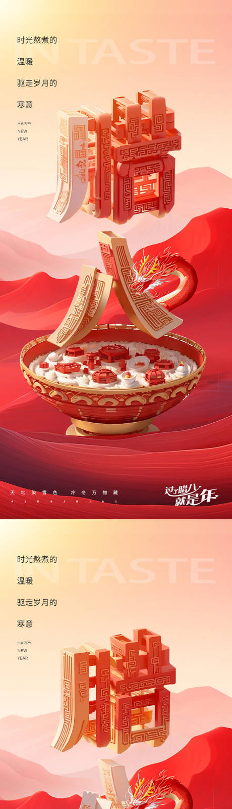 源文件下载【腊八节地产中式海报】编号：47920021502248794