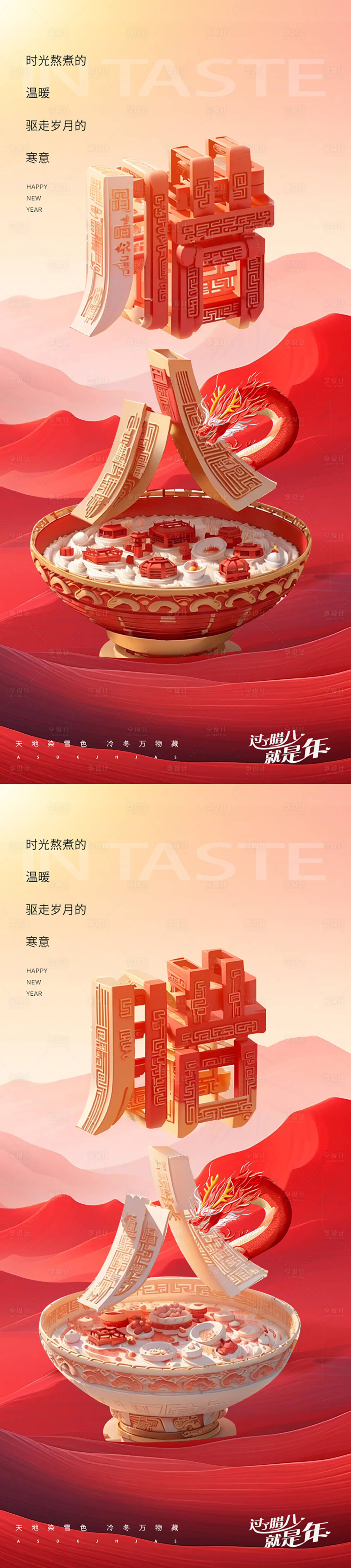 源文件下載【享設計】搜索編號：47920021502248794【臘八節地產中式海報】