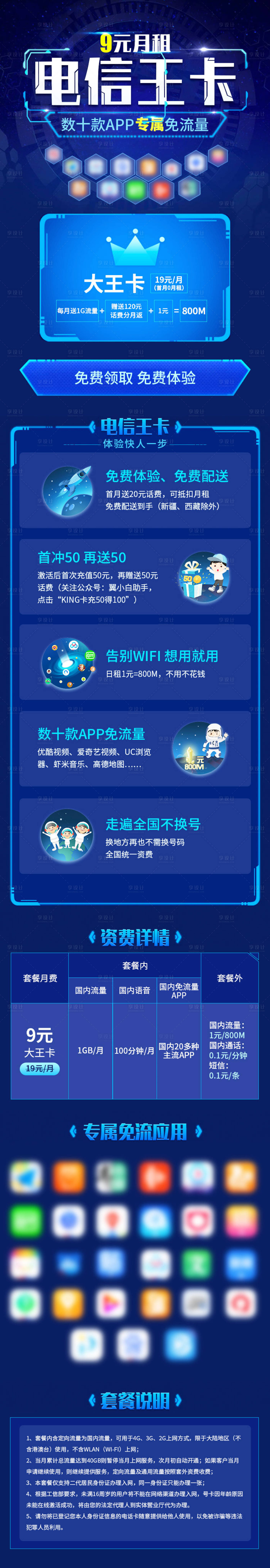 源文件下載【享設計】搜索編號：26740021737233959【電話卡流量長圖海報】