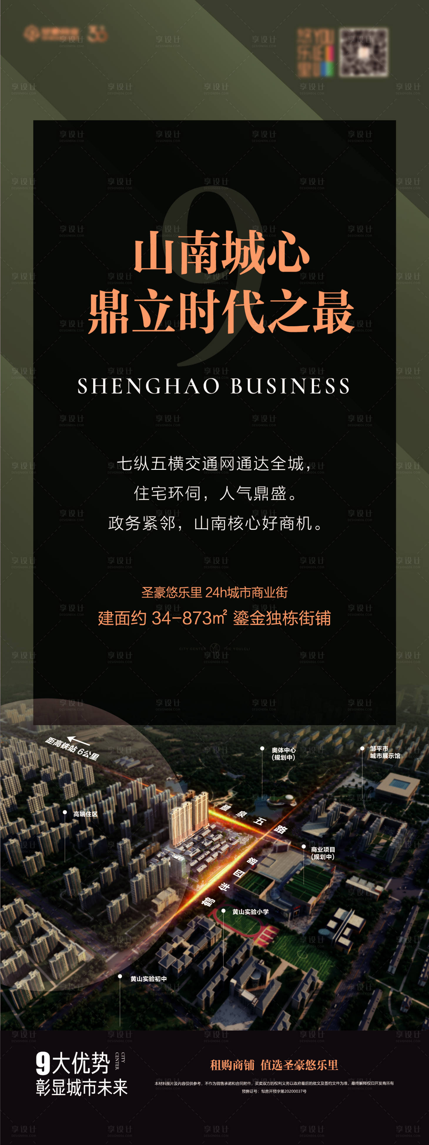 源文件下载【商铺地产展架】编号：87220021367855276