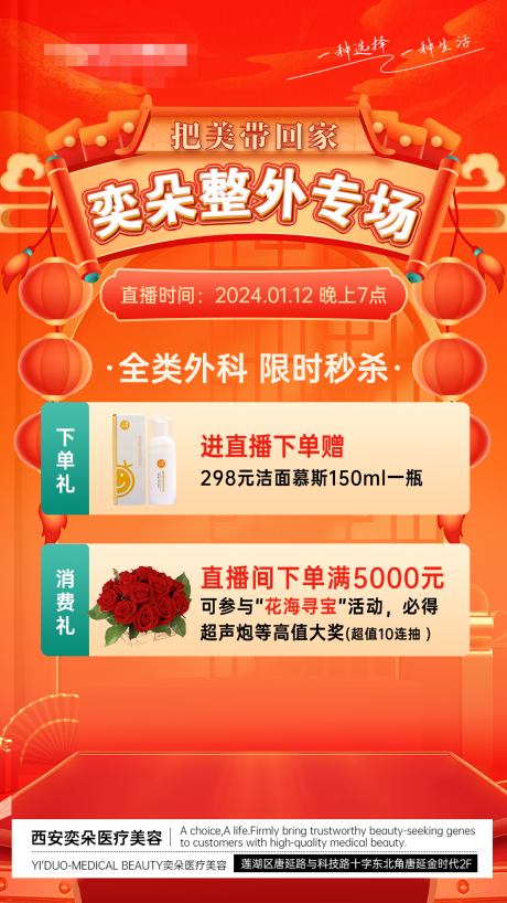 源文件下载【医美外科专场直播分享图】编号：74490021549854655