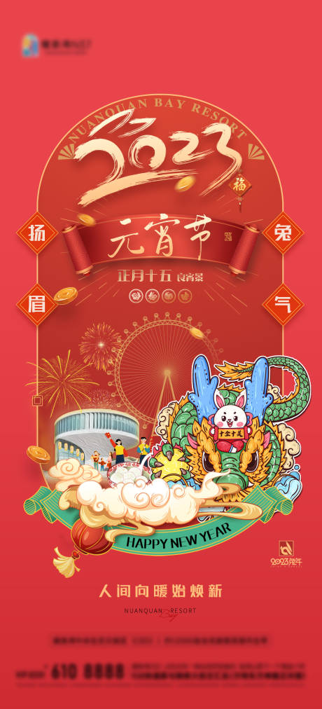 源文件下载【春节海报】编号：64480021308252912