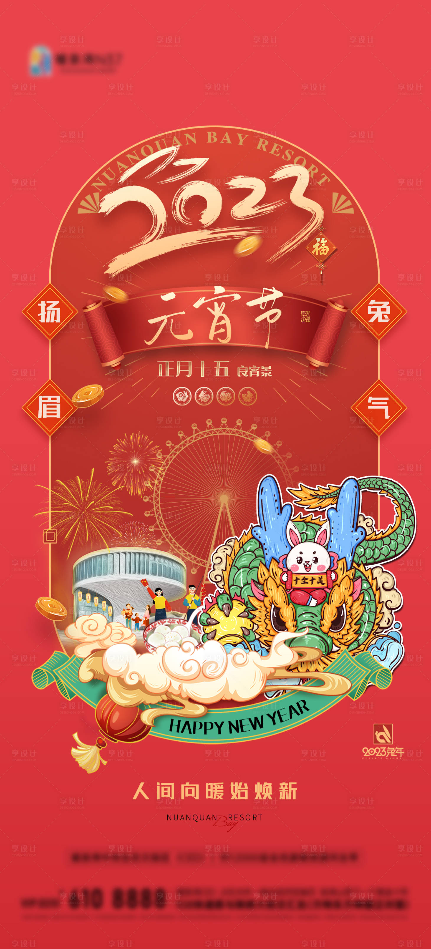 源文件下載【享設(shè)計(jì)】搜索編號(hào)：64480021308252912【春節(jié)海報(bào)】