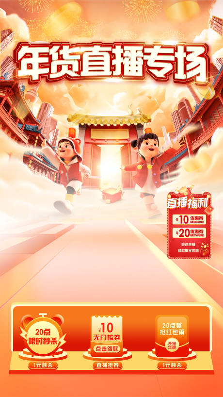 源文件下载【年货节直播背景 】编号：90440021362696143