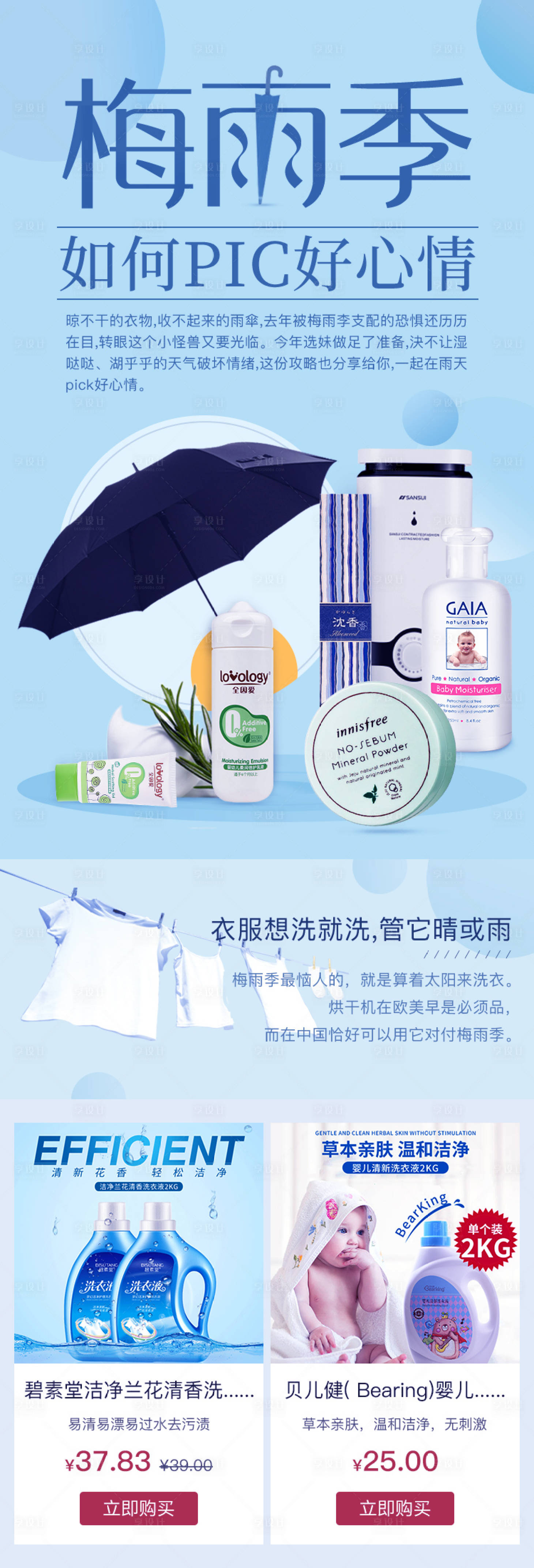 源文件下載【享設計】搜索編號：15300021273594619【雨季海報】