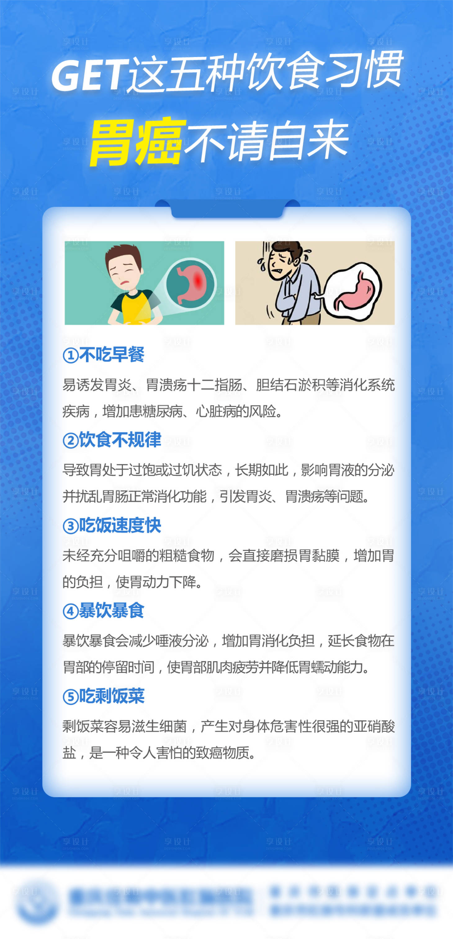 源文件下載【享設計】搜索編號：97200021445519283【醫療科普胃癌海報】