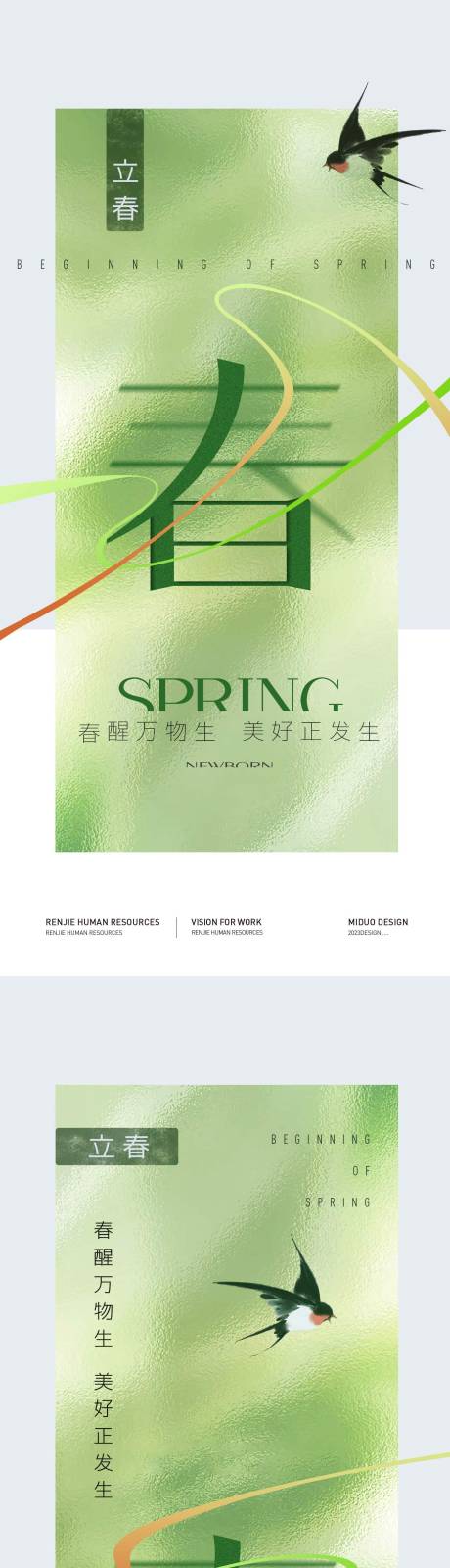 源文件下载【立春节气海报】编号：84710021599093931