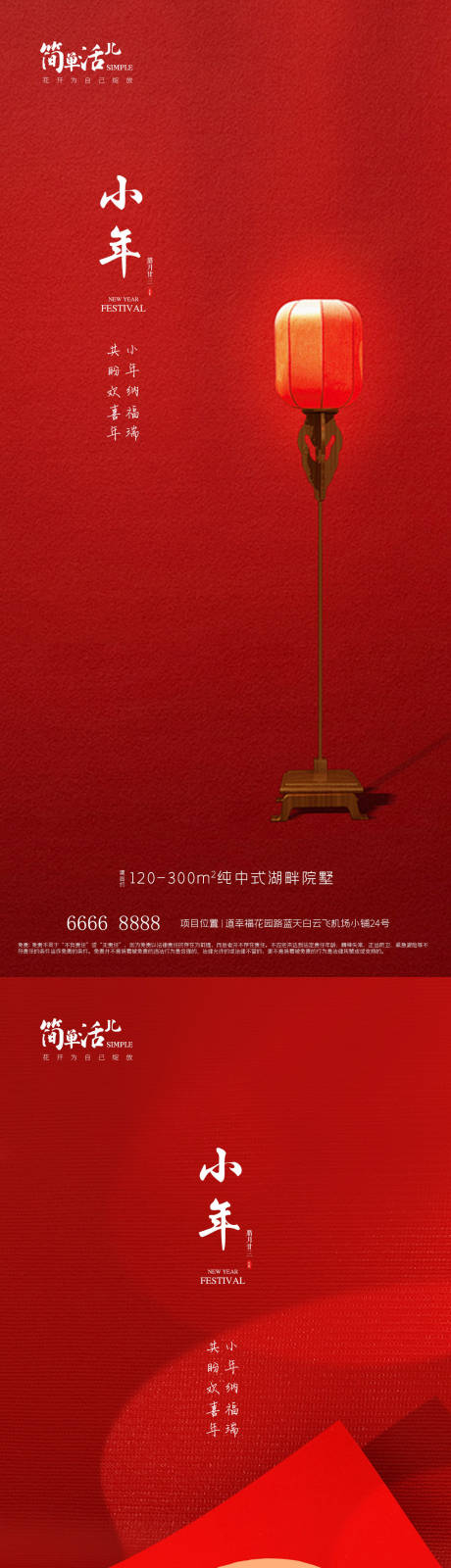 源文件下载【地产小年海报】编号：14890021603114420