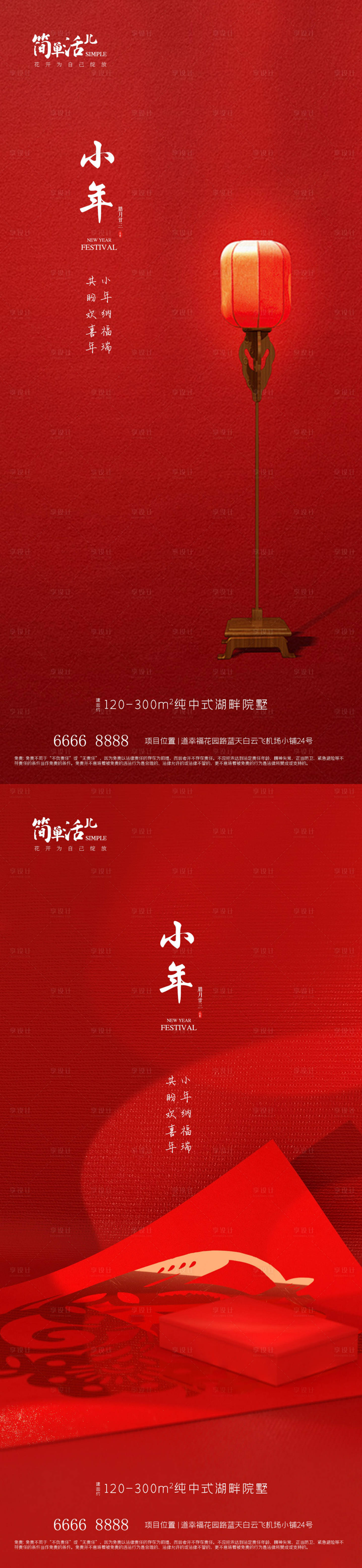 源文件下載【享設計】搜索編號：14890021603114420【地產小年海報】