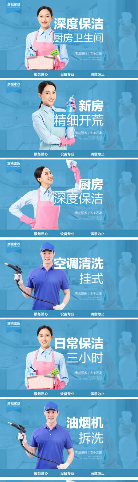 源文件下载【家政保洁团电商海报】编号：61980021284158368