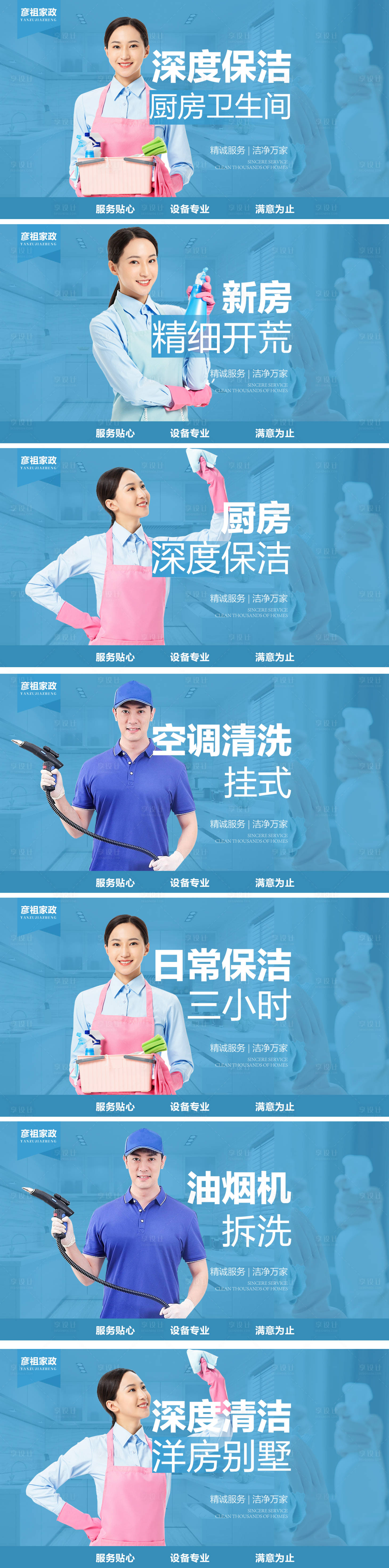 源文件下載【享設計】搜索編號：61980021284158368【家政保潔團電商海報】