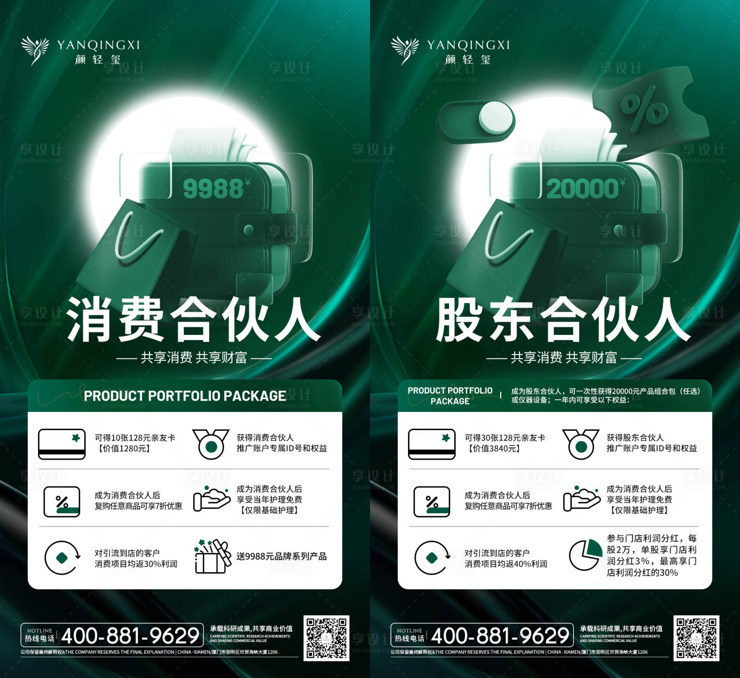 源文件下载【享设计】搜索编号：50930021413008492【招商合伙人海报】